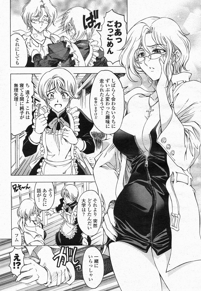 COMIC 桃姫 2004年05月号