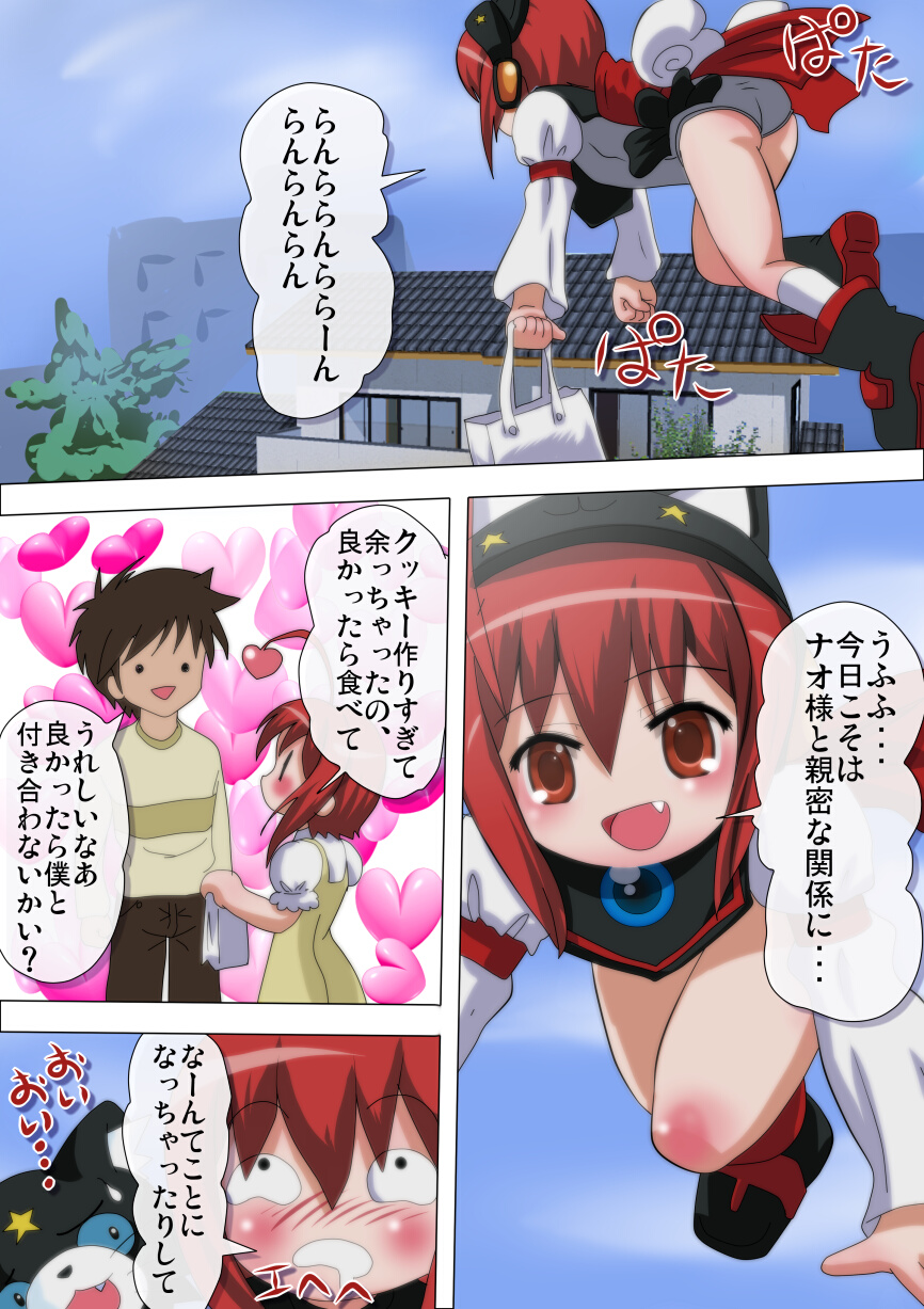 [ねぎとろん (Well)] POCOTAN (もえたん)