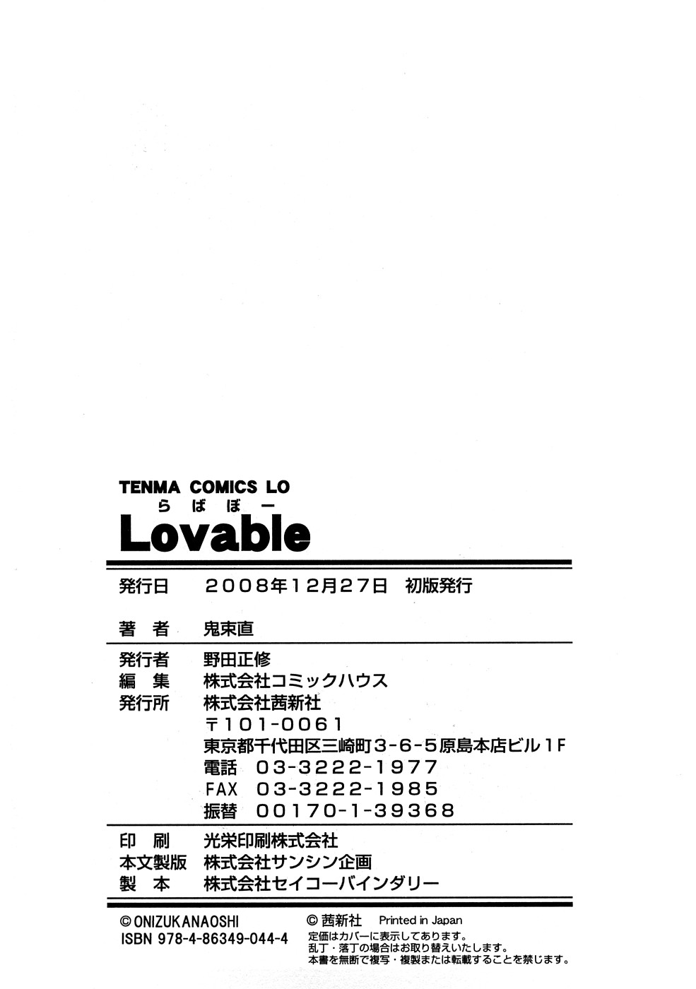 [鬼束直] Lovable