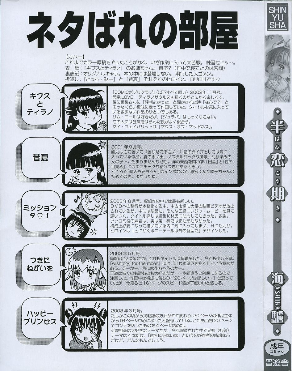 [海驢] 半恋期