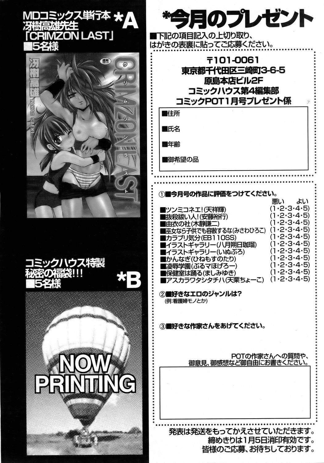 コミックポット 2006年1月号