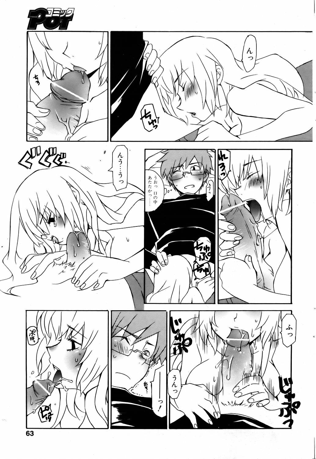 コミックポット 2006年1月号