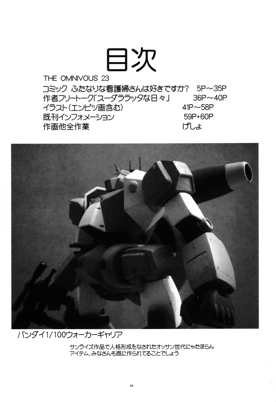 (C74) [ヨモスエ同好会 (げしょ一郎)] THE OMNIVOUS 23