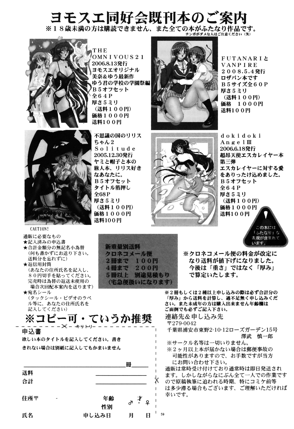 (C74) [ヨモスエ同好会 (げしょ一郎)] THE OMNIVOUS 23