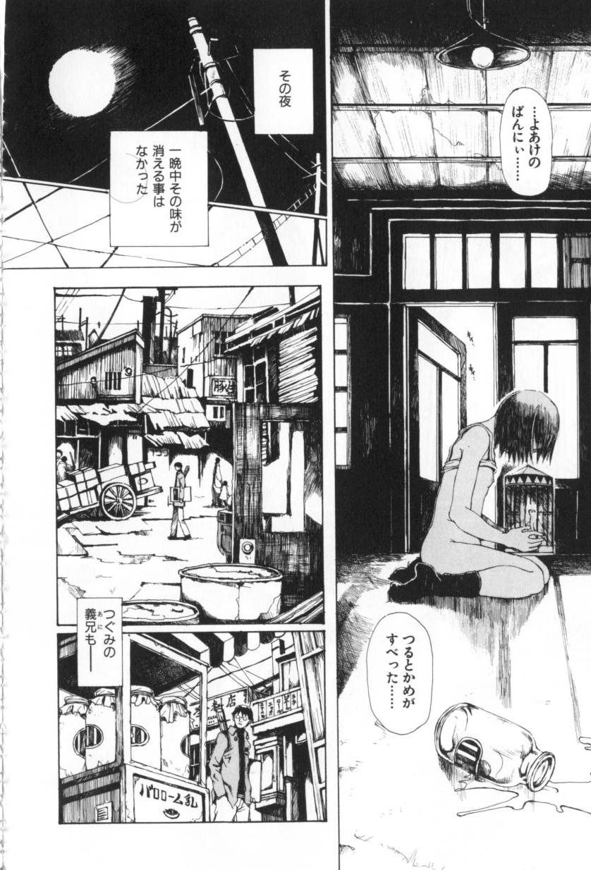 [三浦靖冬] おつきさまのかえりみち