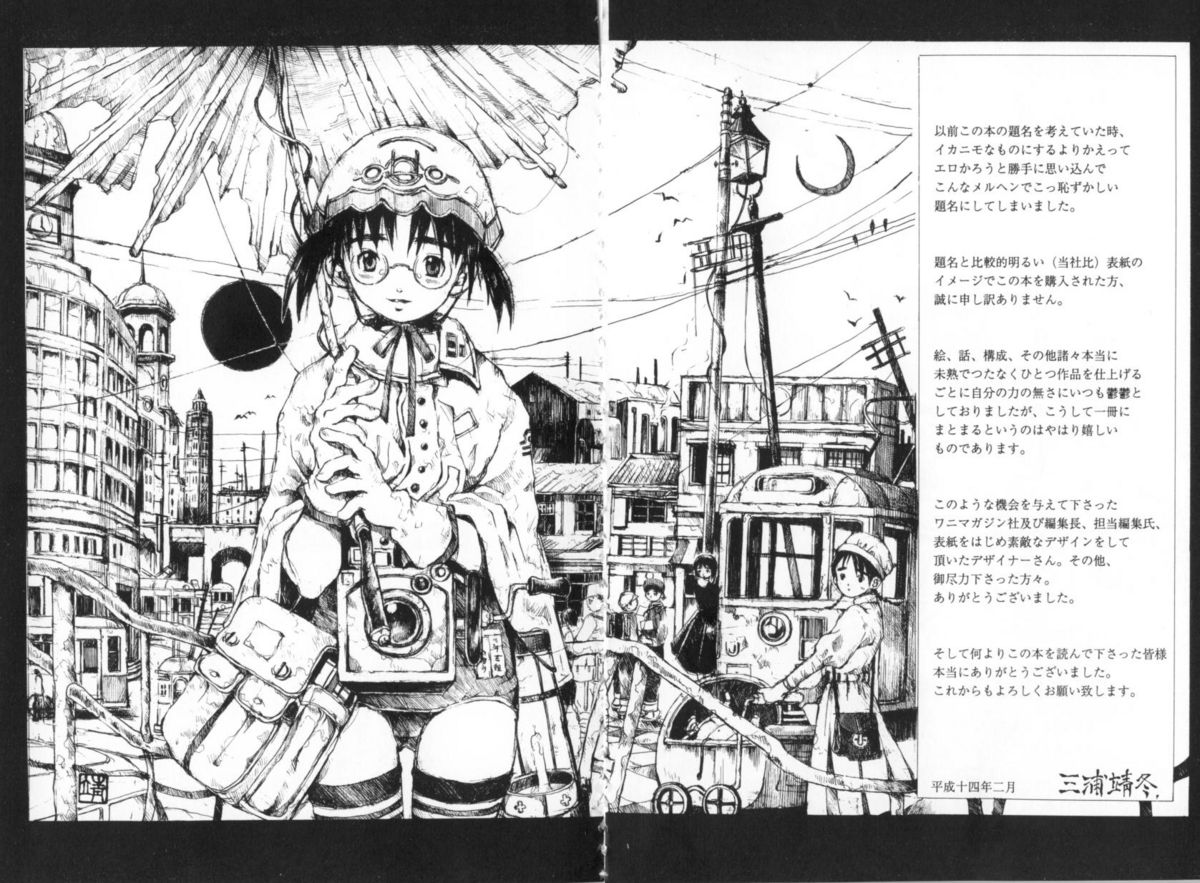 [三浦靖冬] おつきさまのかえりみち