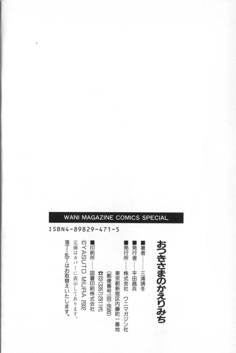 [三浦靖冬] おつきさまのかえりみち