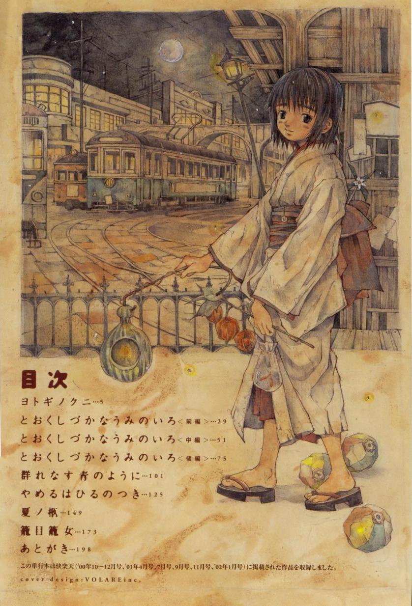 [三浦靖冬] おつきさまのかえりみち