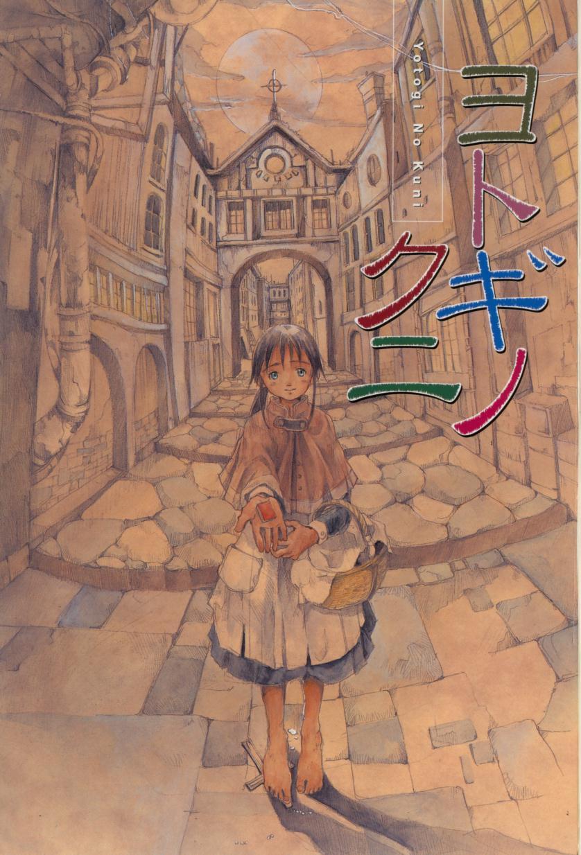 [三浦靖冬] おつきさまのかえりみち