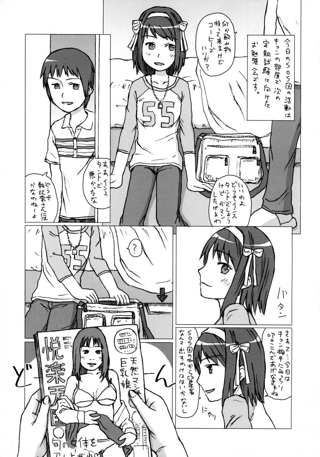 [フィギュアになりたい族 (OS)] ダメでしょ?浜田さん (錬金3級 まじかる？ぽか～ん , 涼宮ハルヒの憂鬱)