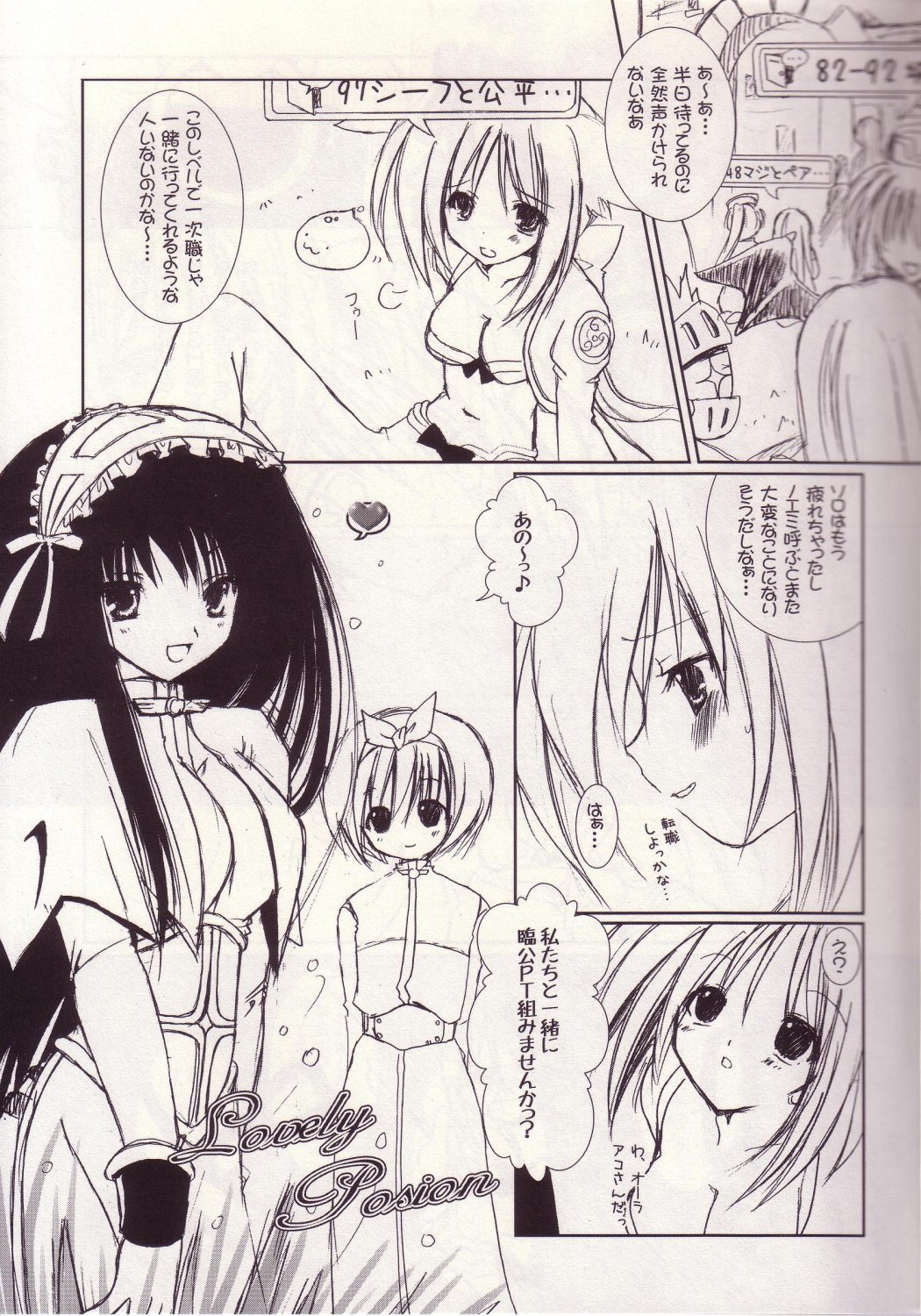 (Cレヴォ35) [VENOM (或十せねか, Rusty Soul)] Lovely Poison 3 (ラグナロクオンライン)