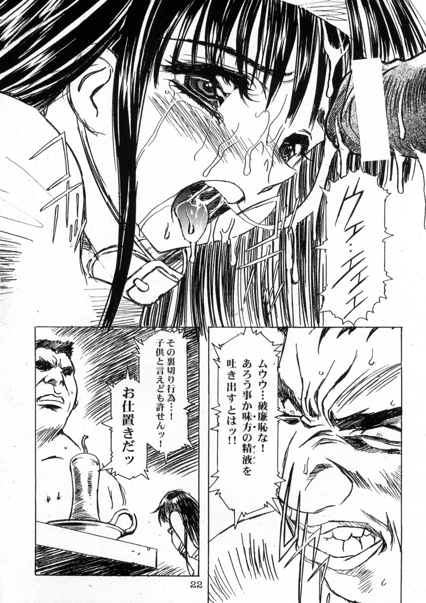 【ヘンレイカイ】さくら雨Ver。決勝0.0〜クロッキー〜（カードキャプターさくら）