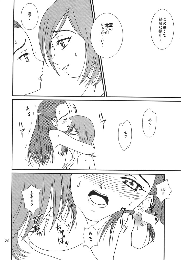 (C71) [PISCES (ひだかりょう)] Virgin Emotion 8 (ふたりはプリキュア Splash Star)