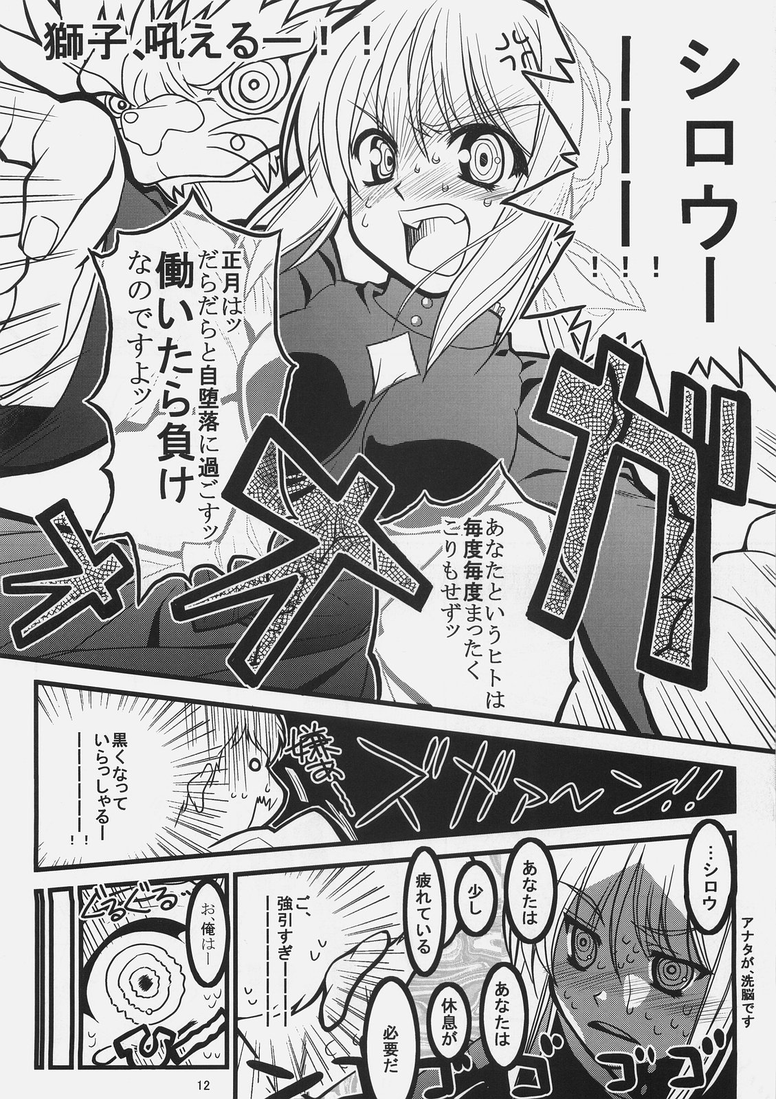 (サンクリ31) [モンタージュ (たかとうすずのすけ)] これが私のご主人様 聖杯戦争寝正月編 (Fate/stay night)