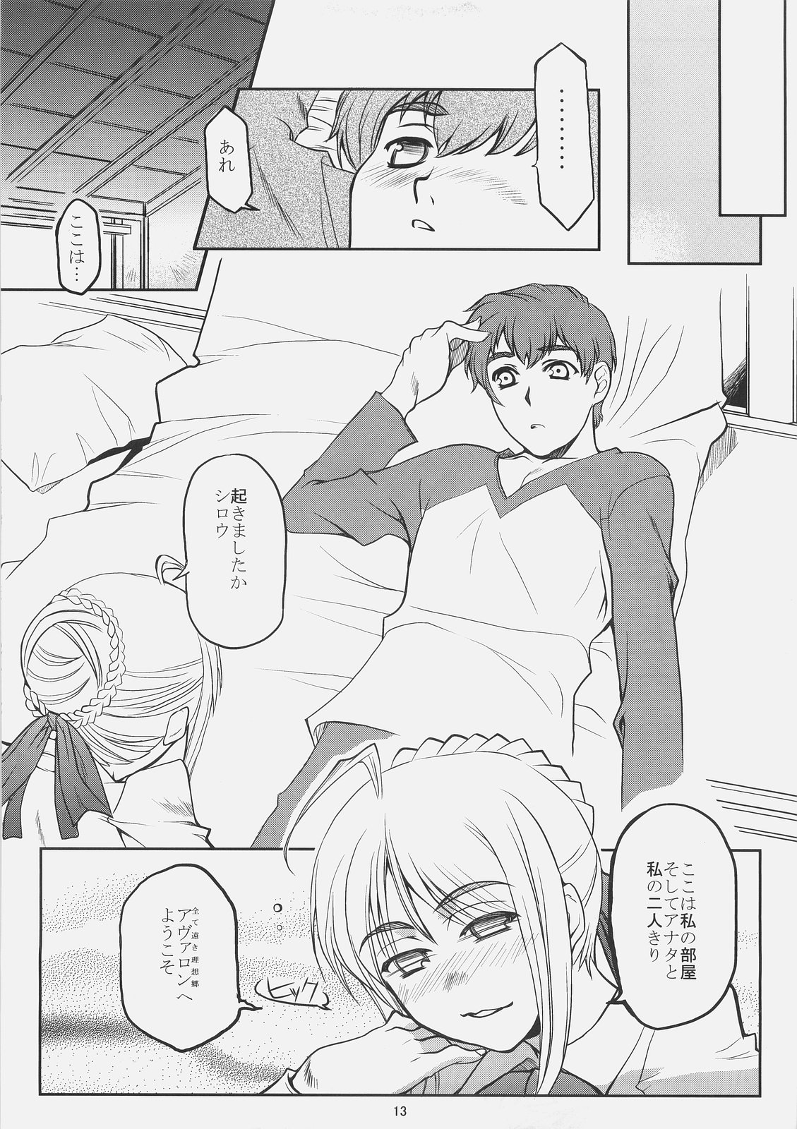 (サンクリ31) [モンタージュ (たかとうすずのすけ)] これが私のご主人様 聖杯戦争寝正月編 (Fate/stay night)
