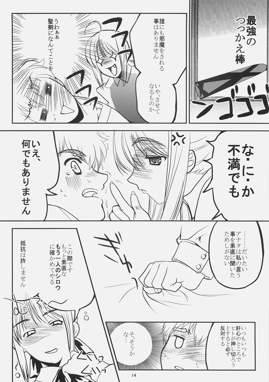 (サンクリ31) [モンタージュ (たかとうすずのすけ)] これが私のご主人様 聖杯戦争寝正月編 (Fate/stay night)