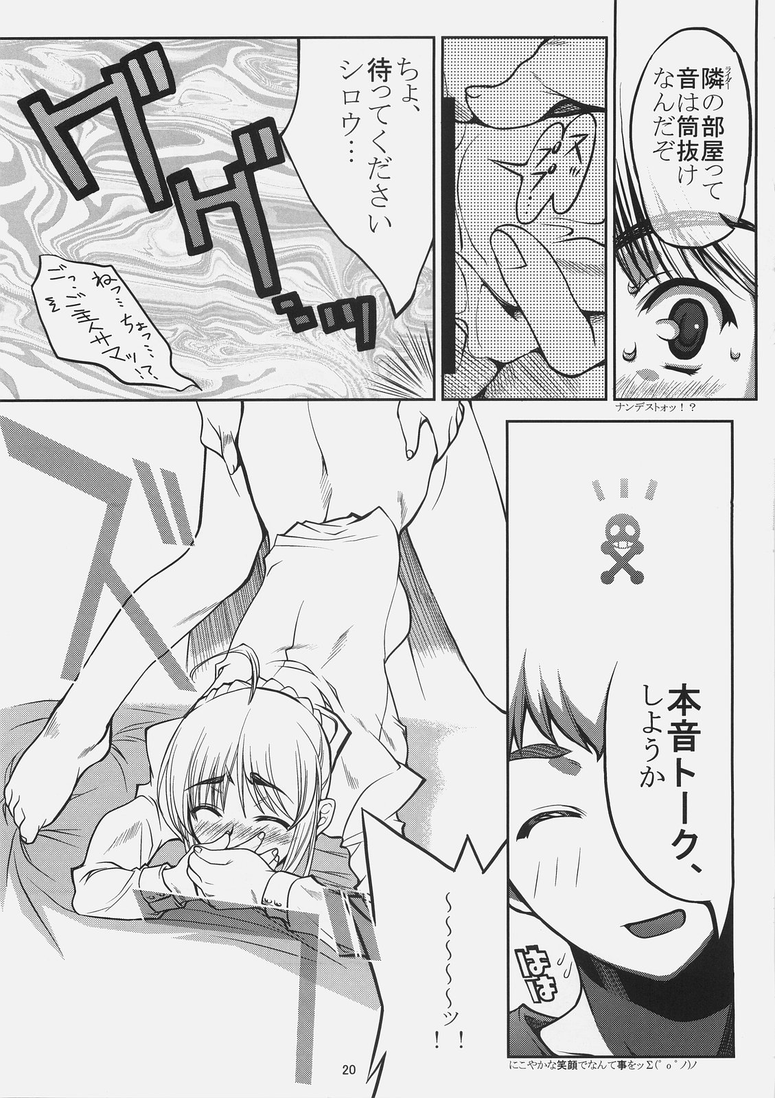 (サンクリ31) [モンタージュ (たかとうすずのすけ)] これが私のご主人様 聖杯戦争寝正月編 (Fate/stay night)