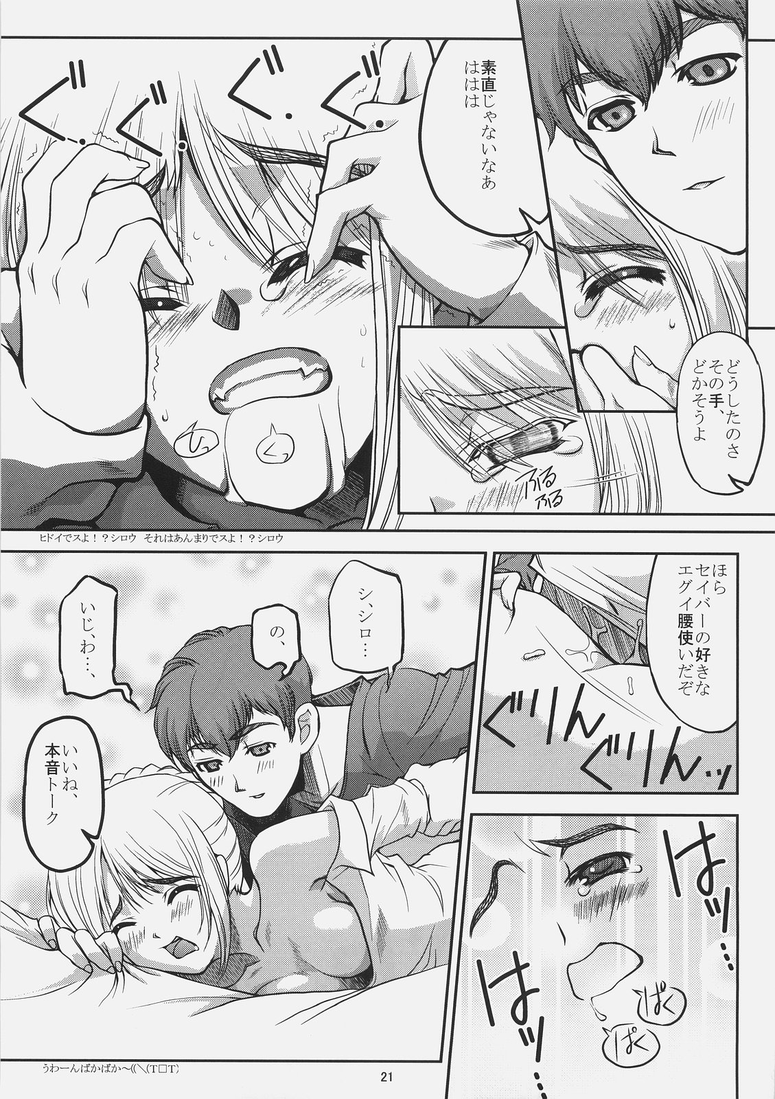 (サンクリ31) [モンタージュ (たかとうすずのすけ)] これが私のご主人様 聖杯戦争寝正月編 (Fate/stay night)