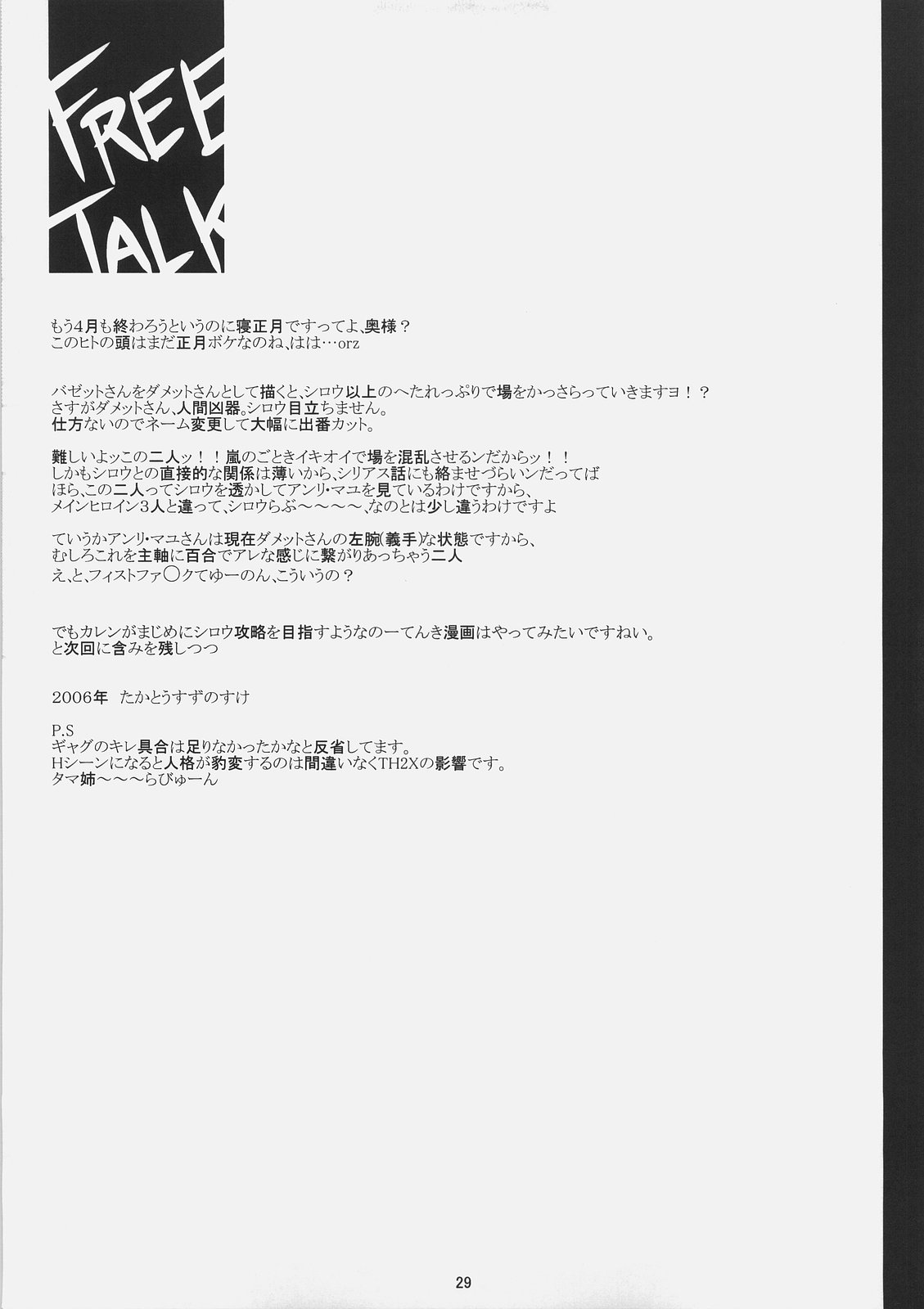 (サンクリ31) [モンタージュ (たかとうすずのすけ)] これが私のご主人様 聖杯戦争寝正月編 (Fate/stay night)