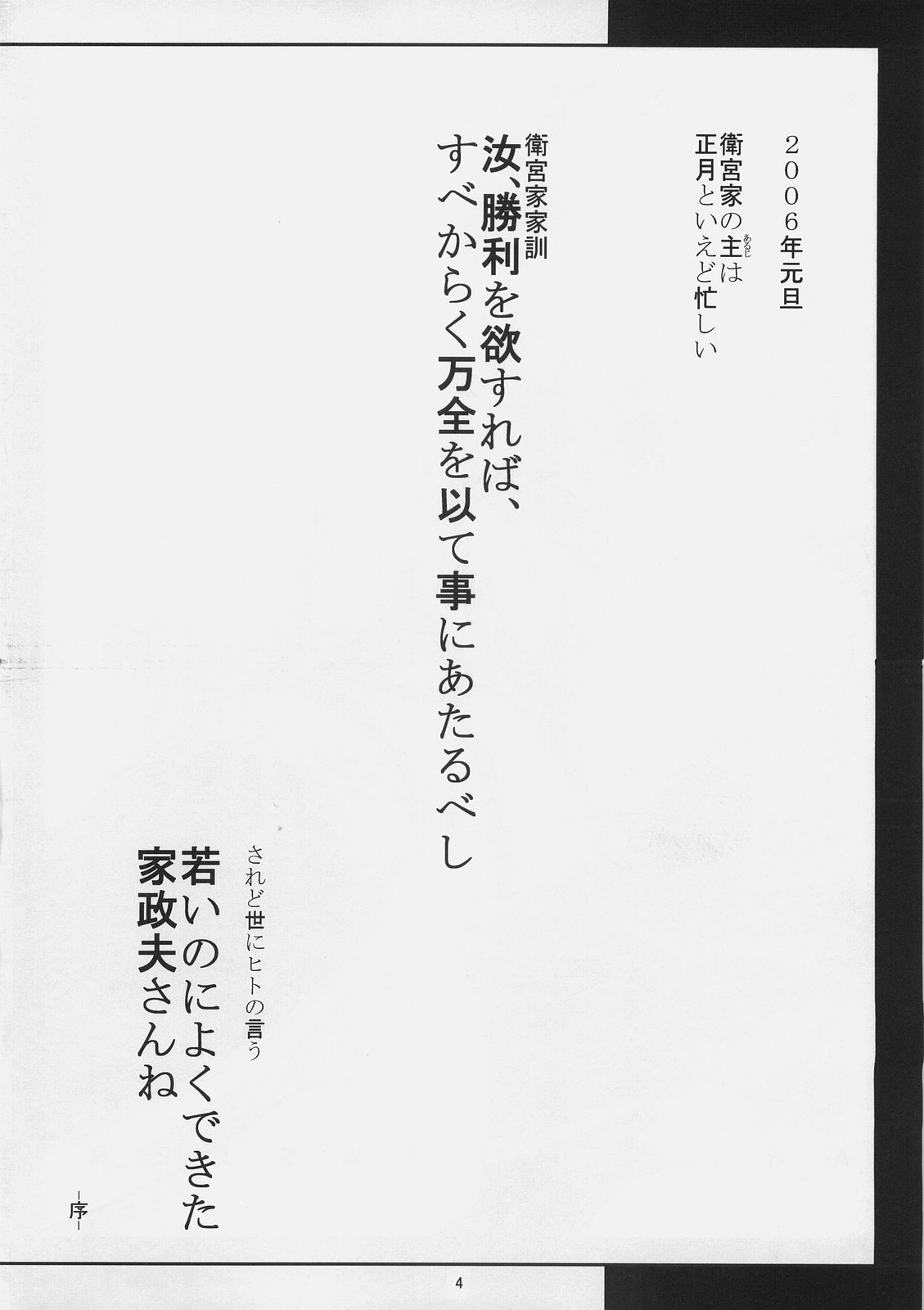 (サンクリ31) [モンタージュ (たかとうすずのすけ)] これが私のご主人様 聖杯戦争寝正月編 (Fate/stay night)