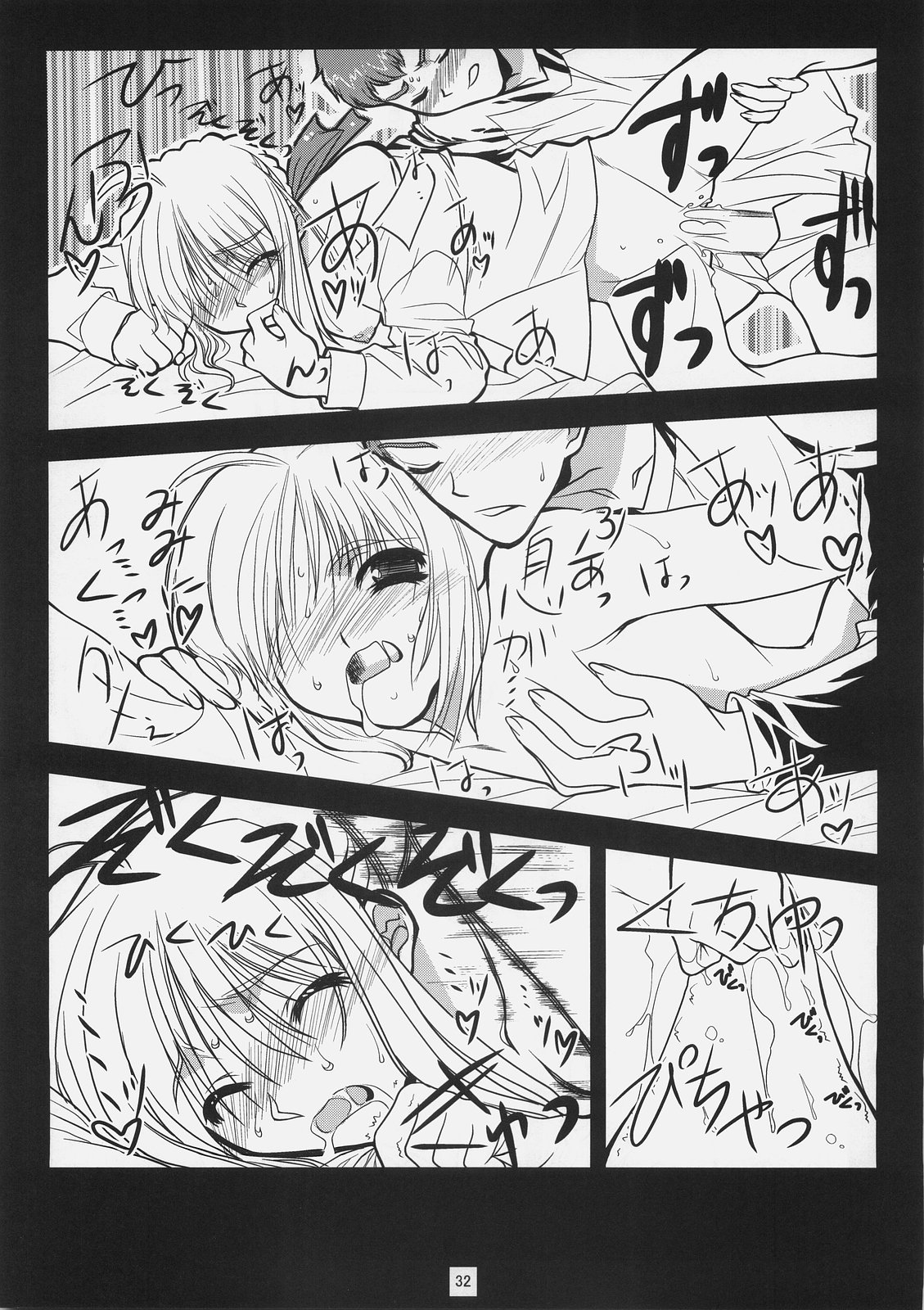 (サンクリ31) [モンタージュ (たかとうすずのすけ)] これが私のご主人様 聖杯戦争寝正月編 (Fate/stay night)