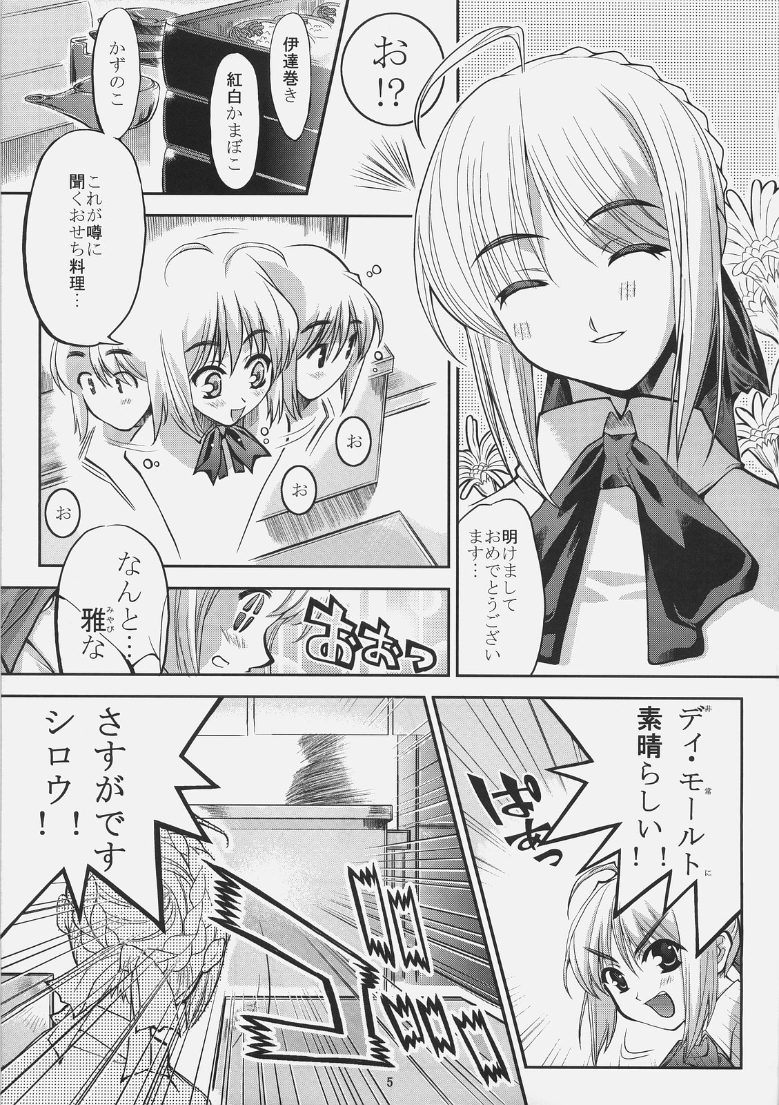 (サンクリ31) [モンタージュ (たかとうすずのすけ)] これが私のご主人様 聖杯戦争寝正月編 (Fate/stay night)