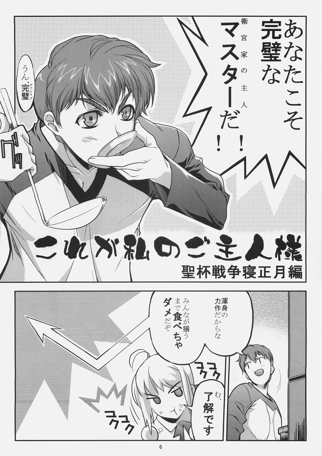 (サンクリ31) [モンタージュ (たかとうすずのすけ)] これが私のご主人様 聖杯戦争寝正月編 (Fate/stay night)