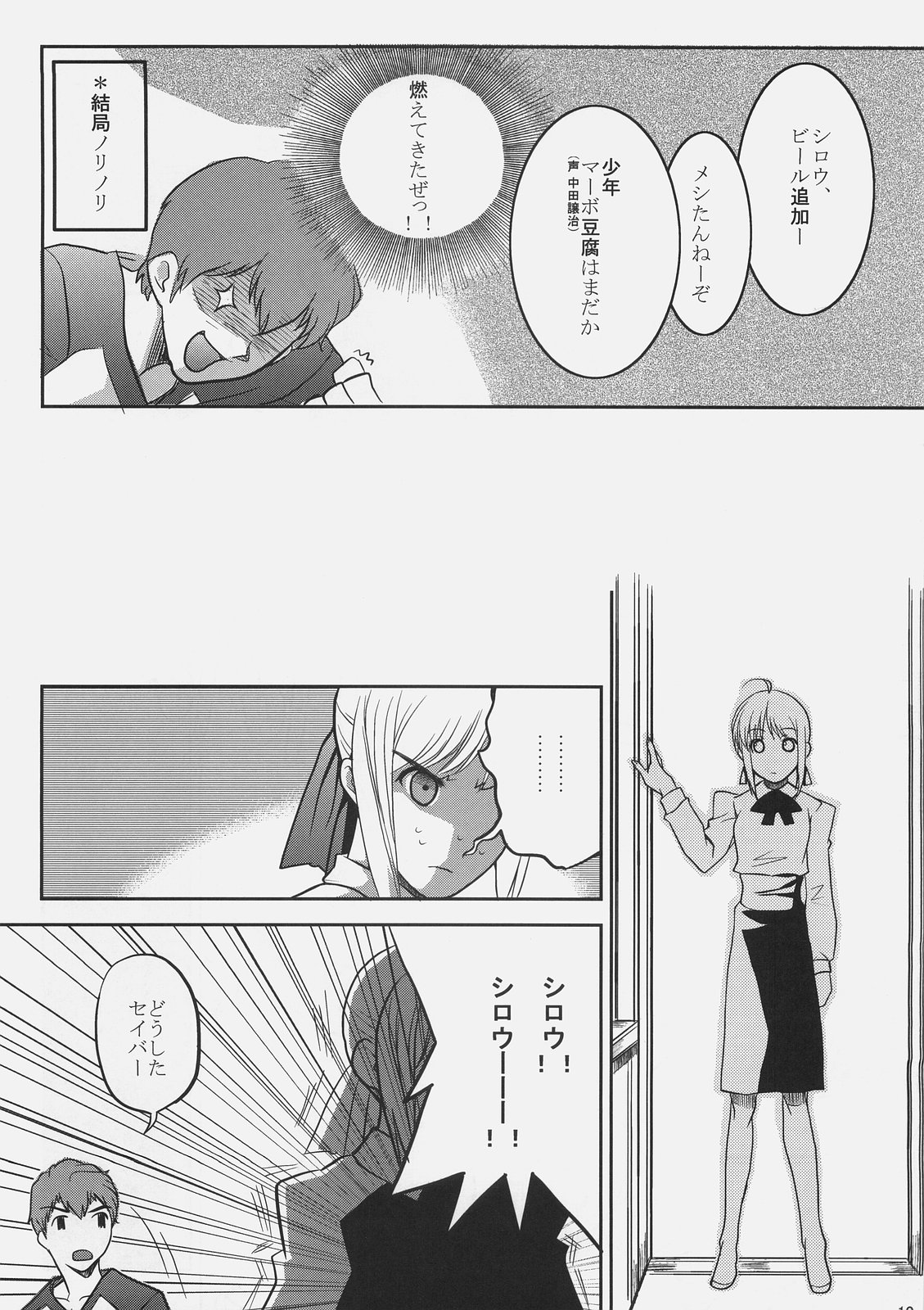 (サンクリ31) [モンタージュ (たかとうすずのすけ)] これが私のご主人様 聖杯戦争寝正月編 (Fate/stay night)