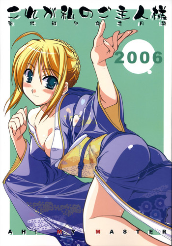 (サンクリ31) [モンタージュ (たかとうすずのすけ)] これが私のご主人様 聖杯戦争寝正月編 (Fate/stay night)