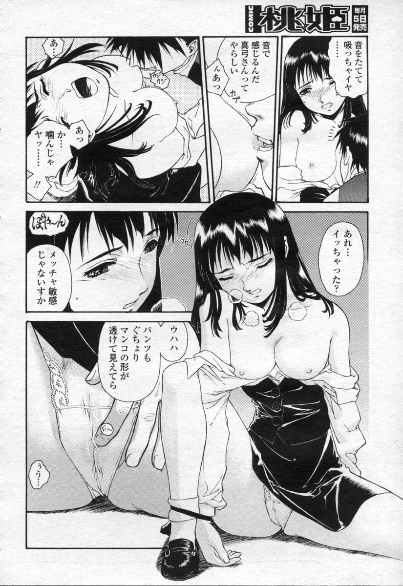 COMIC 桃姫 2003年09月号