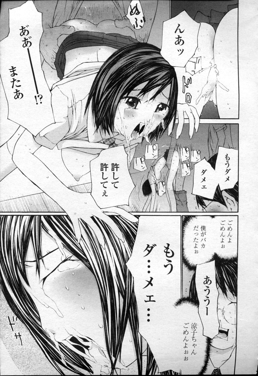 COMIC 桃姫 2003年09月号
