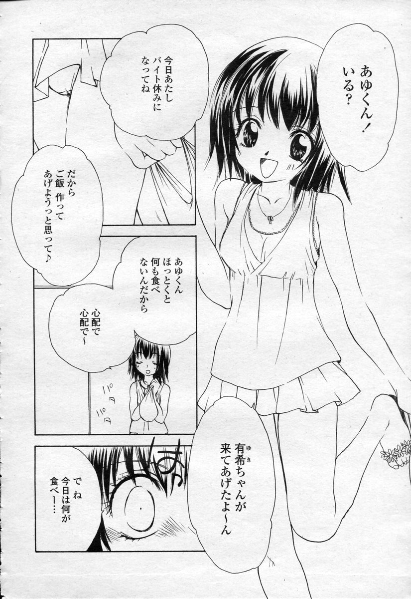 COMIC 桃姫 2003年09月号