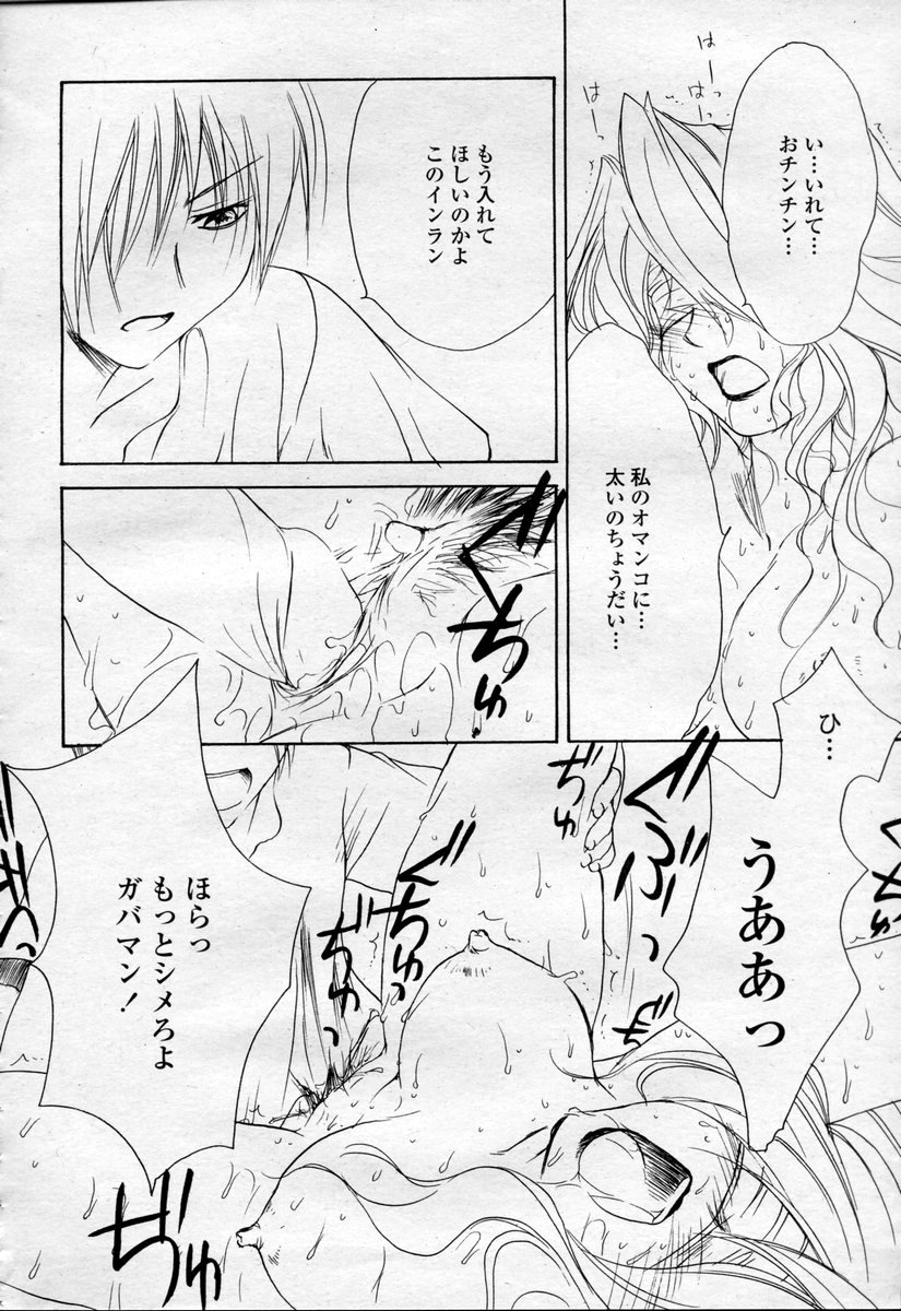 COMIC 桃姫 2003年09月号