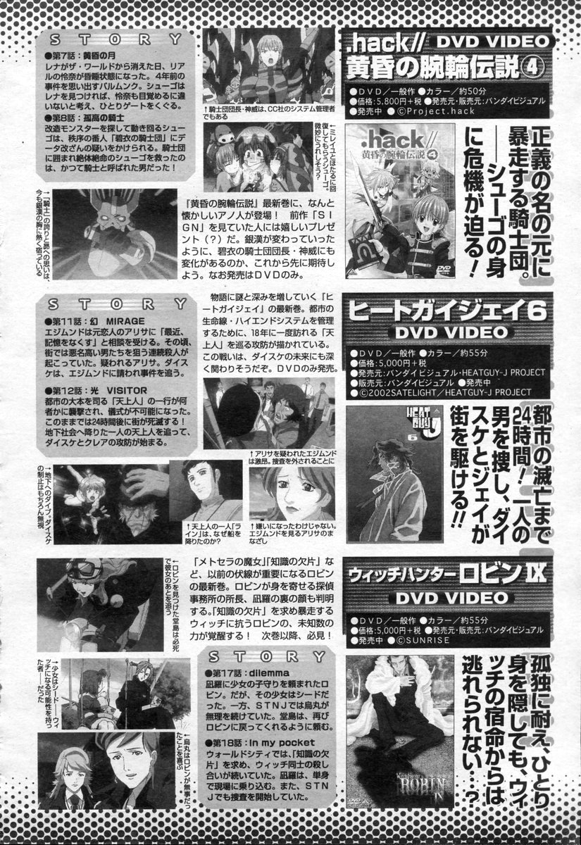 COMIC 桃姫 2003年09月号