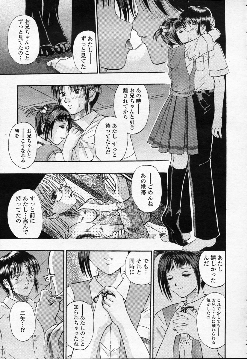 COMIC 桃姫 2003年09月号