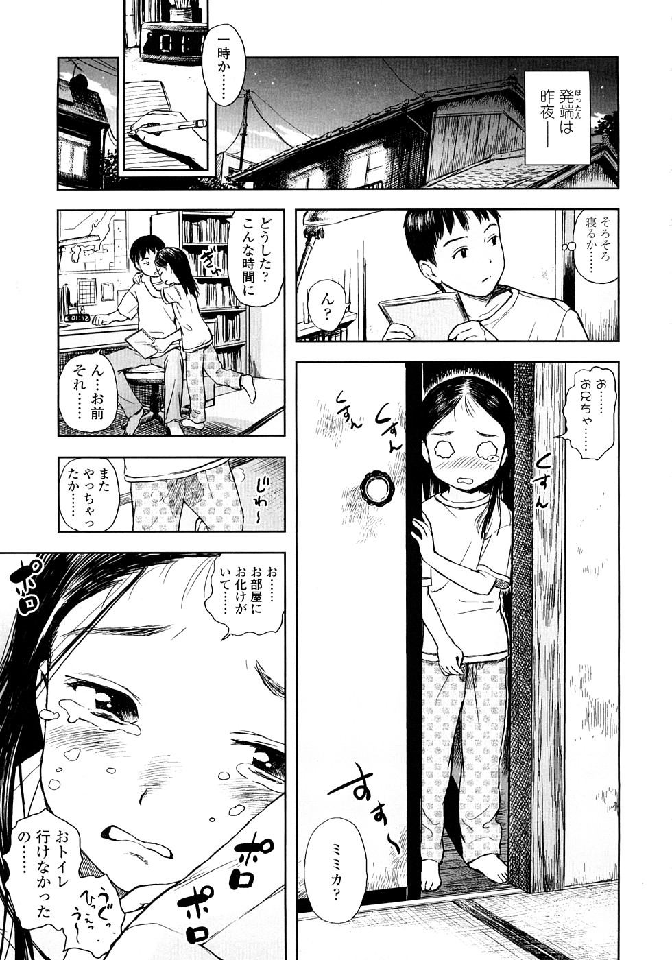 [雨がっぱ少女群] あったかく、して。
