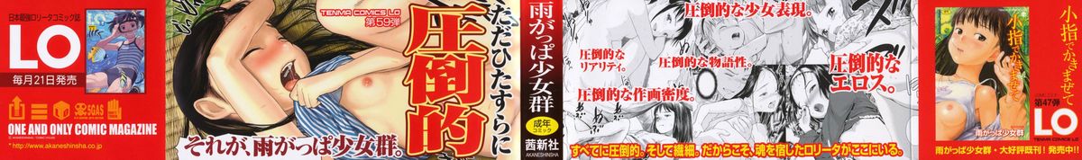 [雨がっぱ少女群] あったかく、して。