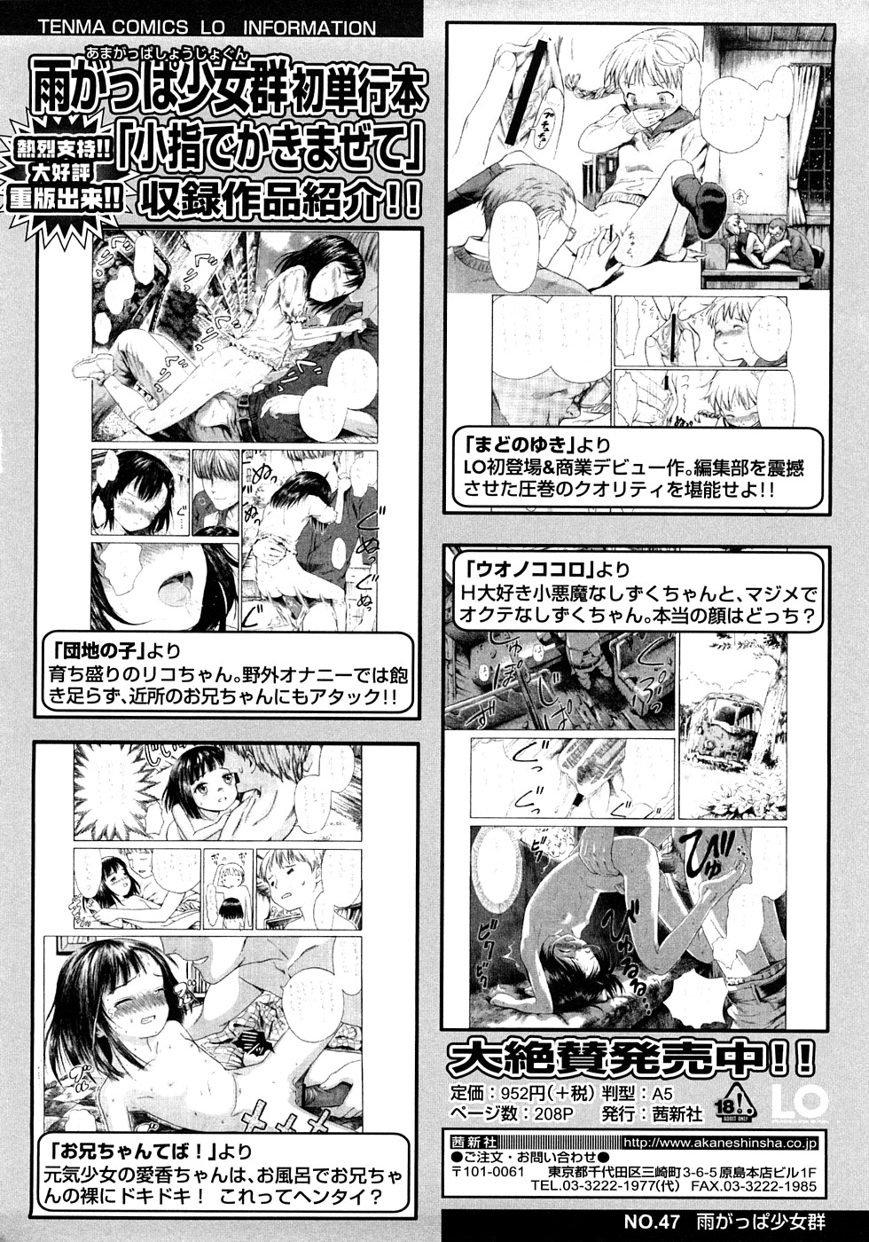 [雨がっぱ少女群] あったかく、して。