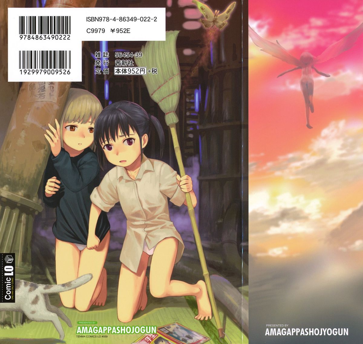 [雨がっぱ少女群] あったかく、して。