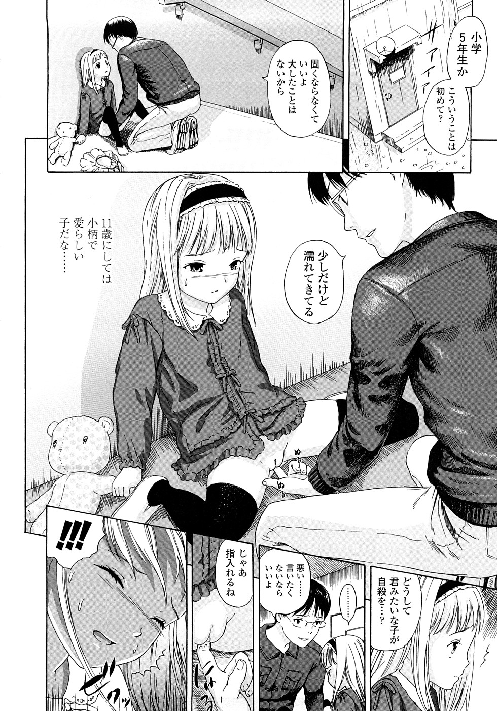 [雨がっぱ少女群] あったかく、して。