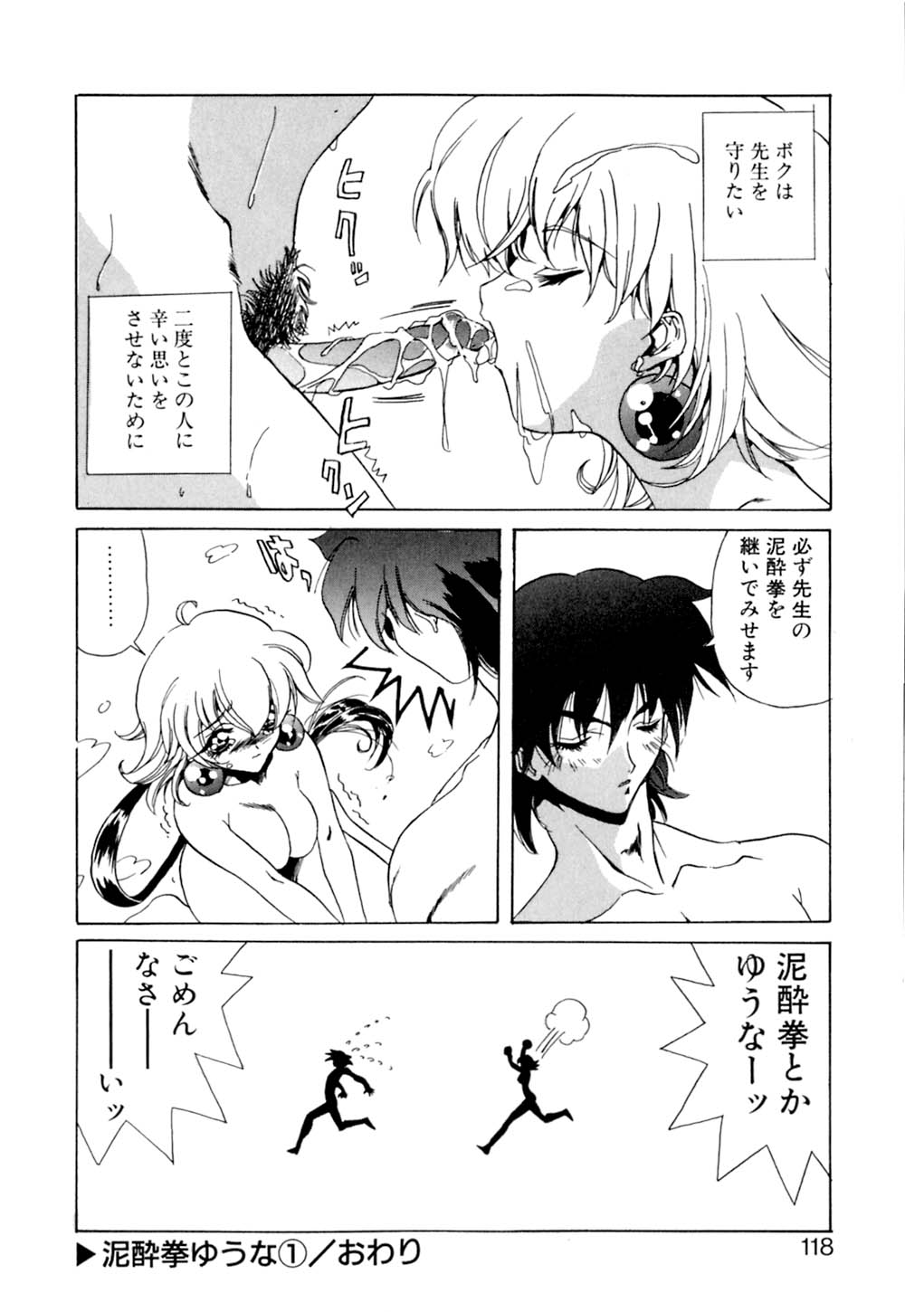 [necoJET] テレパシーのおくりかた