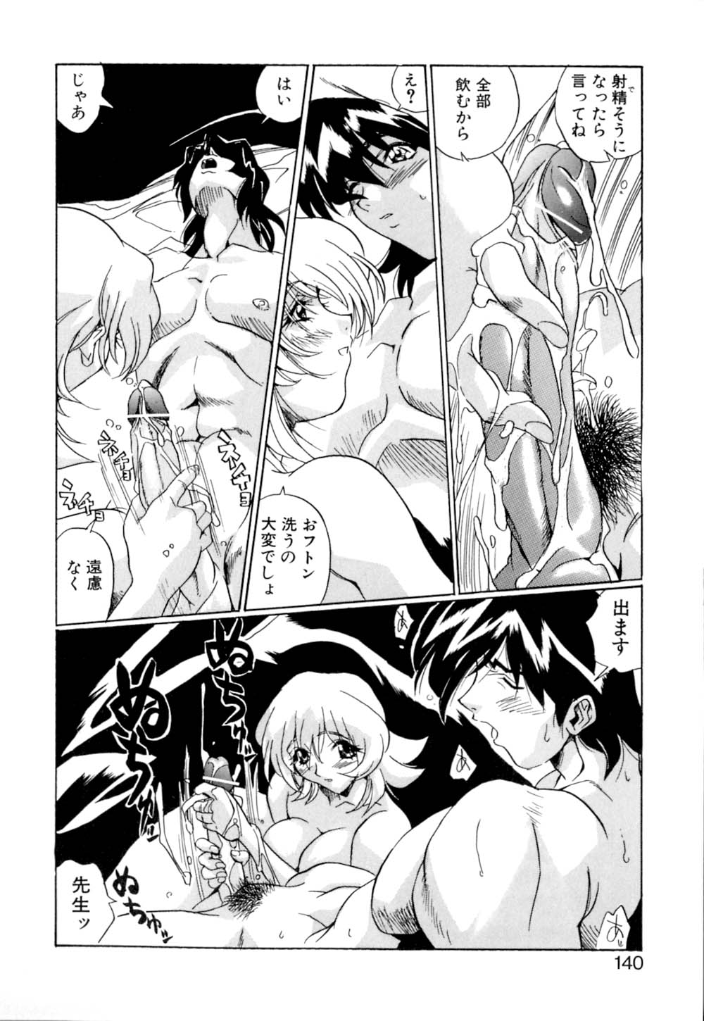 [necoJET] テレパシーのおくりかた