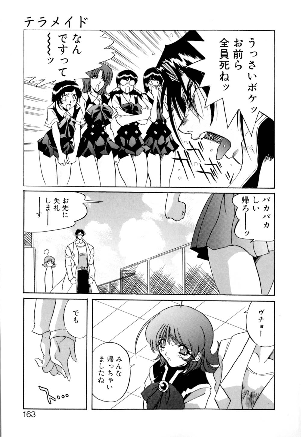 [necoJET] テレパシーのおくりかた