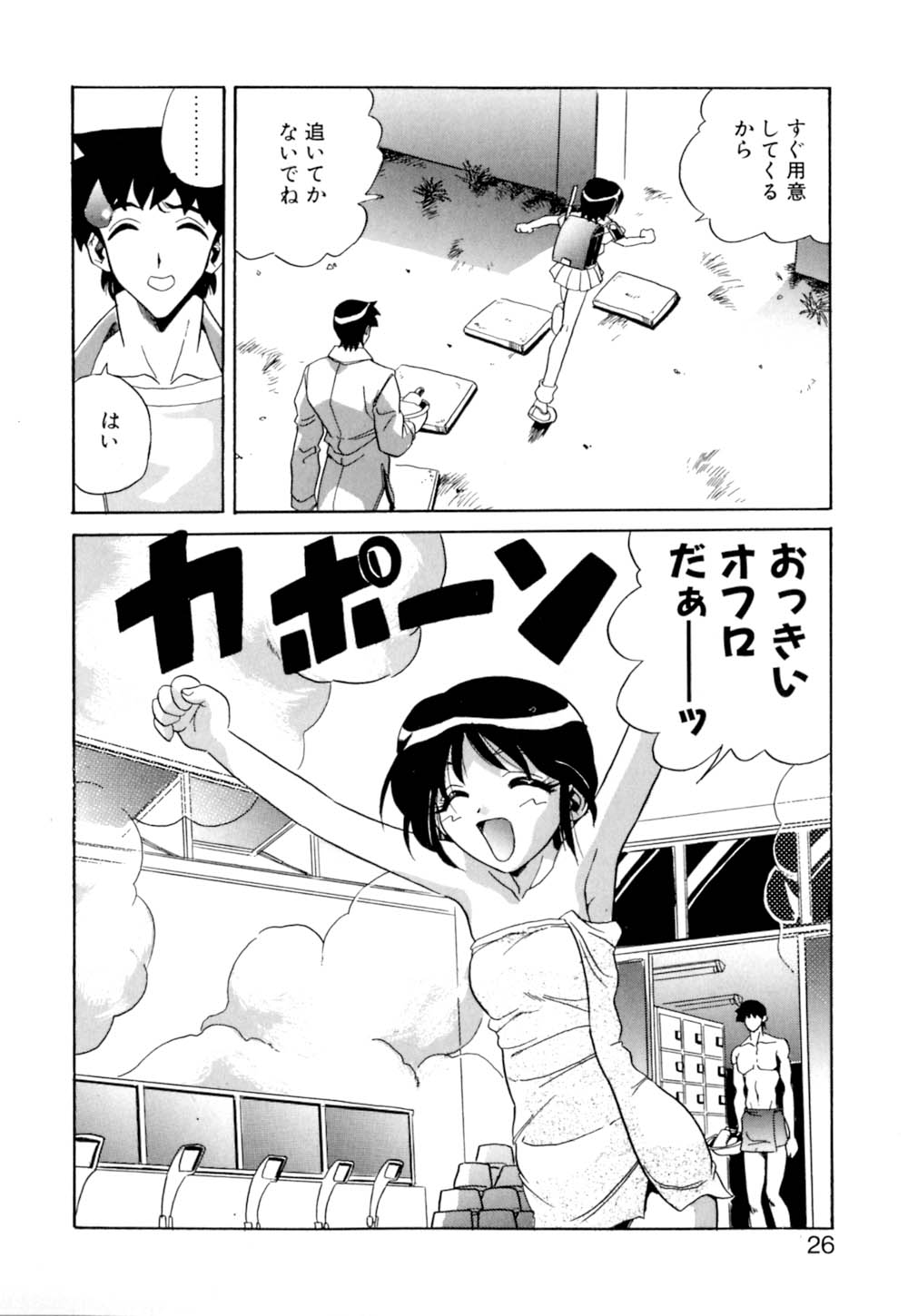 [necoJET] テレパシーのおくりかた