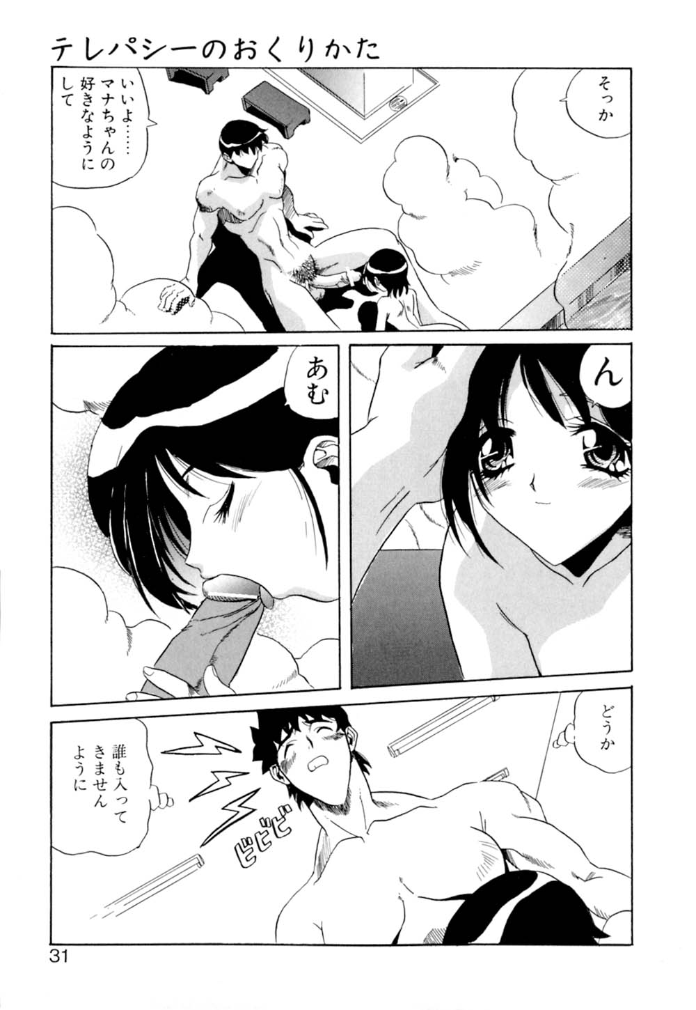 [necoJET] テレパシーのおくりかた