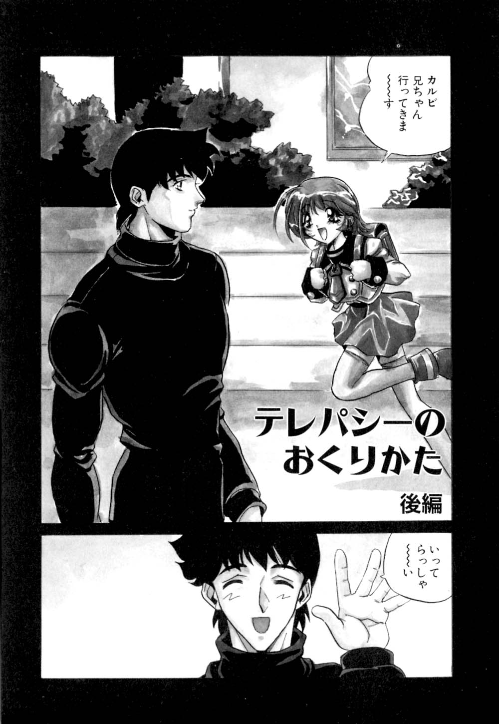 [necoJET] テレパシーのおくりかた