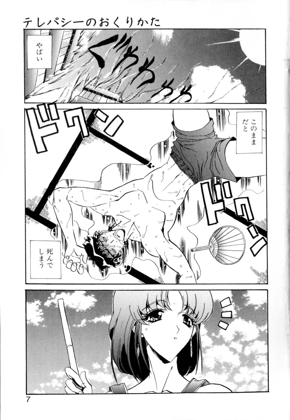 [necoJET] テレパシーのおくりかた