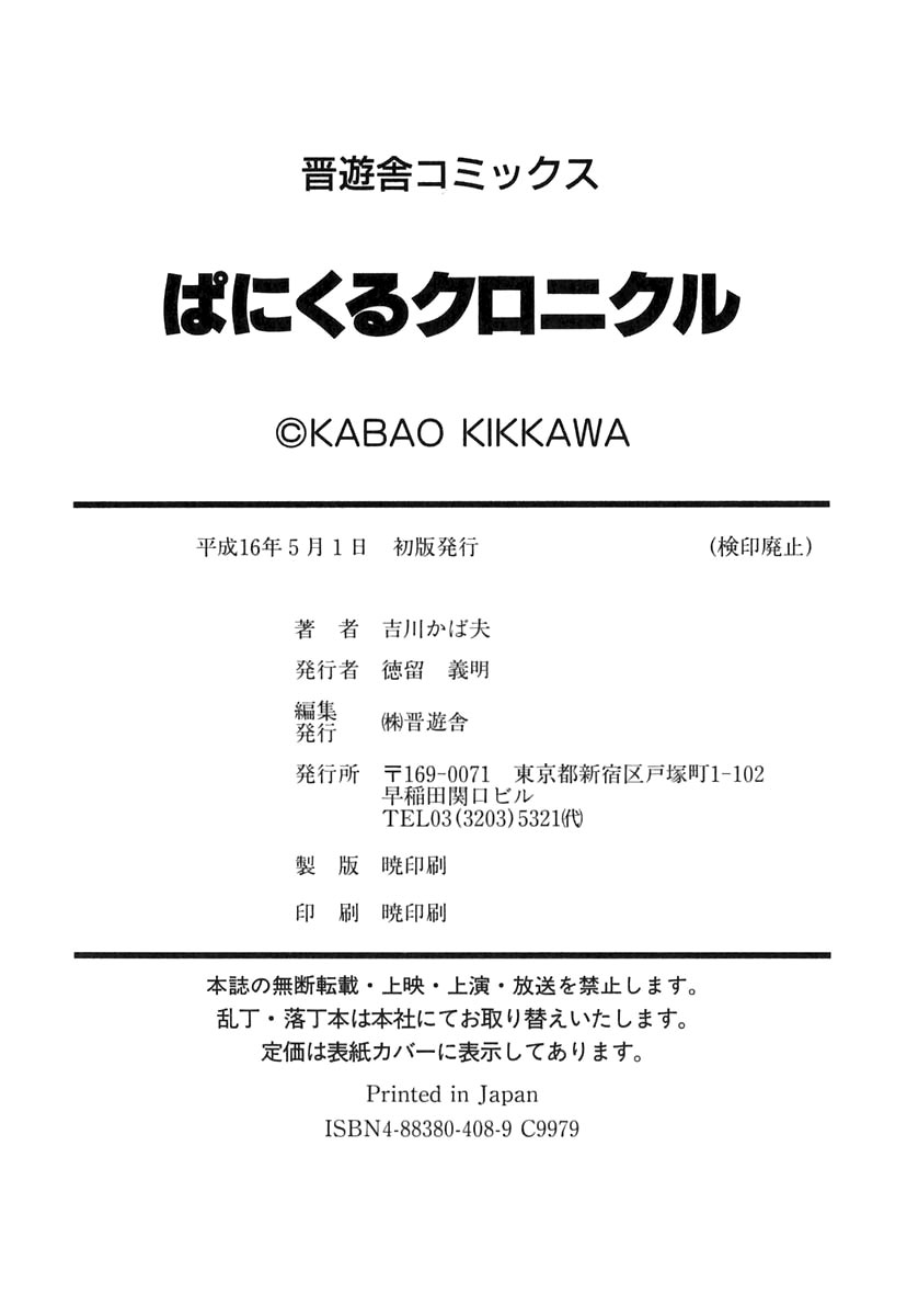 [吉川かば夫] ぱにくるクロニクル [英訳]