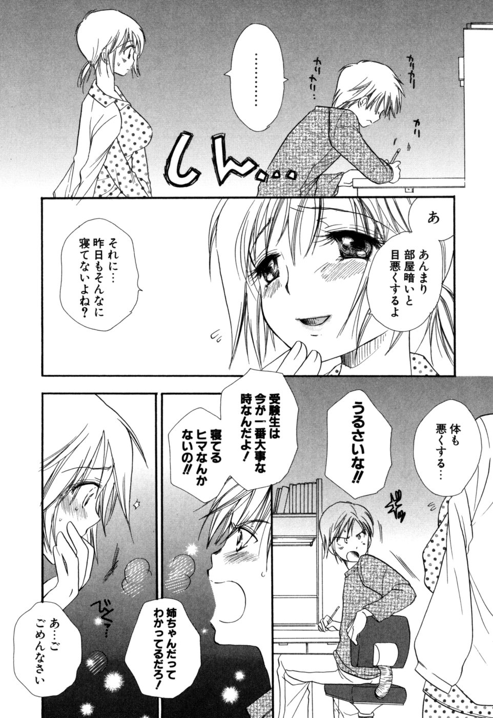 [BENNY'S] もえねえ