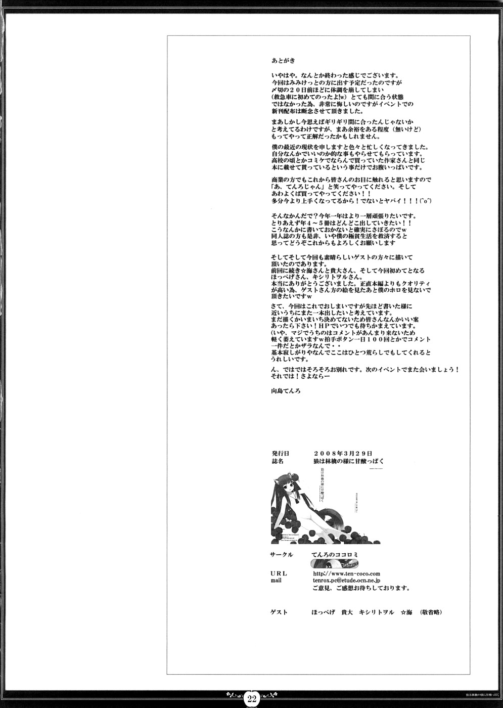 [てんろのココロミ] 狼は林檎の様に甘酸っぱく (狼と香辛料)